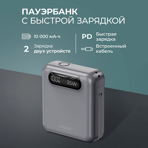 Внешний АКБ NRG Turbo Cable 10000 mAh, 35Вт, графит, Deppa - рис 2.