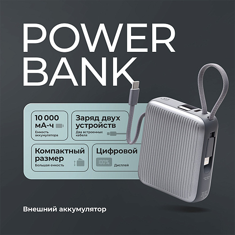 Внешний АКБ NRG Turbo Cable 10000 mAh, 22,5Вт, графит, Deppa - рис 3.